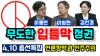 Embedded thumbnail for [총선특집]클립3. 언론장악과 민주주의 - 무도한 입틀막 정권